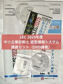 2025年版 中小企業診断士 運営管理ベーシック講座DVD &テキスト 2025年版 中小企業診断士 運営管理ベーシック講座DVD &テキスト