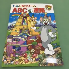 トムとジェリー ナゾトキ探偵団 - メルカリ
