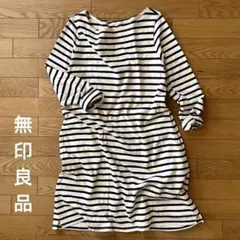 美品 無印良品 ボーダー柄 長袖 カットソーワンピース MUJI