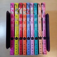 お嬢と番犬くん　1〜巻セット9