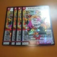ドラマチック息子　４枚セット