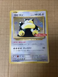 カビゴン：ポケモンパン PROMO XY - メルカリ