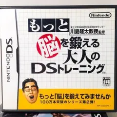 もっと脳を鍛える大人のDSトレーニング