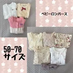 ベビー　ロンパース　50 60 70 女の子　まとめ売り　長そで　春服　冬