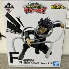 一番くじ　相澤消太　フィギュア　F賞