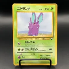 ポケカ 旧裏 ニドラン♂ 拡張シートのサムネイル