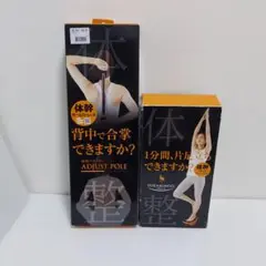 アルファックス 体幹 アジャストポール & ユラミンゴ