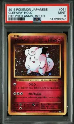 エリカのピクシー ☆旧裏 リーダーズスタジアム No.036 PSA 8 - メルカリ
