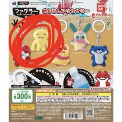 ファグラー カプセルトイ