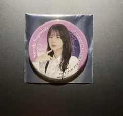 【難あり】 菅原咲月 『My respect』 缶バッジ