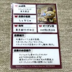 リラックマストア