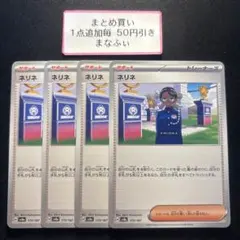 ポケモンカード　ネリネ