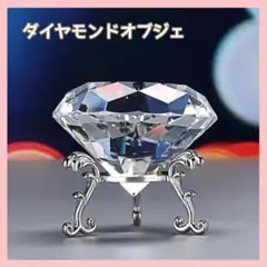 ダイヤモンド型クリスタルオブジェ 台座付き ディスプレイ 虹色反射