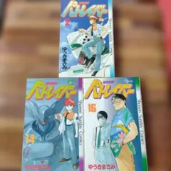 機動警察パトレイバー 4巻 5巻 6巻 7巻 初版セット 1 - メルカリ