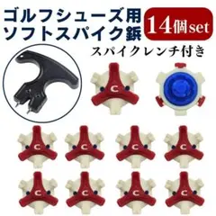 ゴルフ スパイク鋲 ゴルフシューズ 14個 ソフト 靴 交換 互換 レンチ 赤