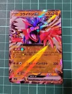 コライドンex RR SV1S スカーレットex 050/078