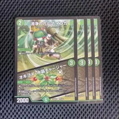 24BD05 清浄のカルマインカ 4枚