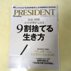 PRESIDENT 2025年5月号
