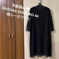 洋服屋4298 SHIZUKA KOMURO （44）黒総レース ワンピースのサムネイル