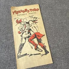 tatoo studio yamada 50s 転写シート アイロンプリント - メルカリ