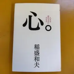 心。 人生を意のままにする力： G 1450