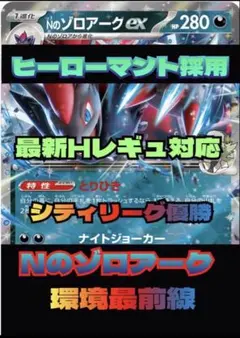 即日発送　ポケモンカード　ポケカ　Nのゾロアークデッキ　 構築済みデッキ　最安値