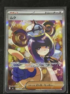 2026年最新】ムクSARの人気アイテム - メルカリ