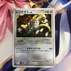 ポケモンカード　レジギガス　リカバーメカニズム　DP5