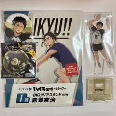 ハイキュー　赤葦京治　まとめ売り