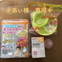 あぃ様専用　まとめ売り　３点セット