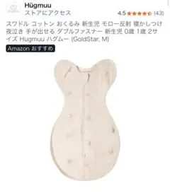 スワドル コットン 新生児 0歳 1歳 2サイズ Hugmuu ハグムー