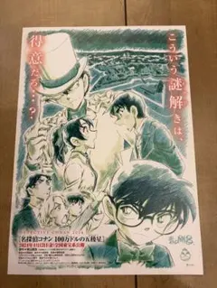 名探偵コナン 100万ドルの五稜星 映画フライヤー