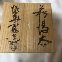 倉田満峰作 毛抜き 名人江戸職人 最高品ステンレス - メルカリ