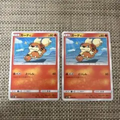 ポケカ　2枚 SMH ガーディ　とっしん