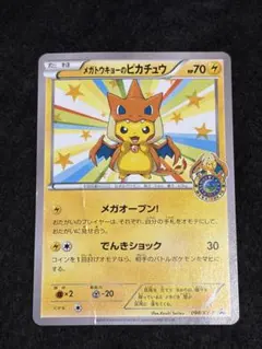 ポケモンカード メガトウキョーのピカチュウ プロモ