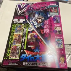 Vジャンプ 2026年 5月 特大号 付録 全て 完備 新品 未読