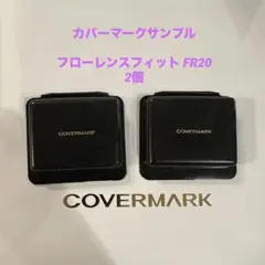 カバーマーク サンプル フローレンスフィット FR20 2個
