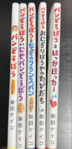 【絵本】パンどろぼうセット