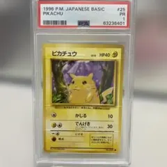 PSA9 ピカチュウ 旧裏 クイックスターターギフトセット ポケモンカード PSA9 ピカチュウ 旧裏 クイックスターターギフトセット ポケモンカード