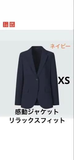 ユニクロUNIQLO感動ジャケットリラックスフィットXSネイビー