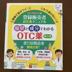 2026年最新】登録販売者 ユーキャンの人気アイテム - メルカリ
