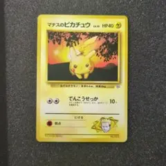 極美品✨旧裏　マチスのピカチュウ　マーク無し