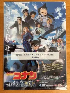【未開封】名探偵コナン ハイウェイの堕天使 前売特典 クリアファイル