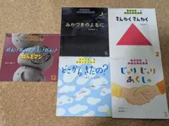 ちいさなかがくのとも⑤