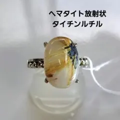 ヘマタイト入り放射状　タイチンルチルリング　フリーサイズ