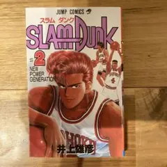 SLAM DUNK 2