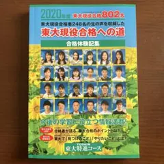2026年最新】東大特進の人気アイテム - メルカリ