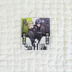 桃源暗鬼 25巻 特装版 日めくりカレンダー 朽森紫苑 百鬼大我 桃宮唾切のサムネイル