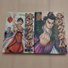 キングダム 27巻 28巻 セット