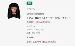 Sanrio ハローキティ 裏起毛プルオーバー M ブラック213